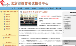 北京?jng)教育考试中心(j)