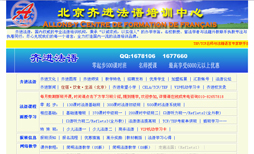 北京齐进法语培训中心(j)